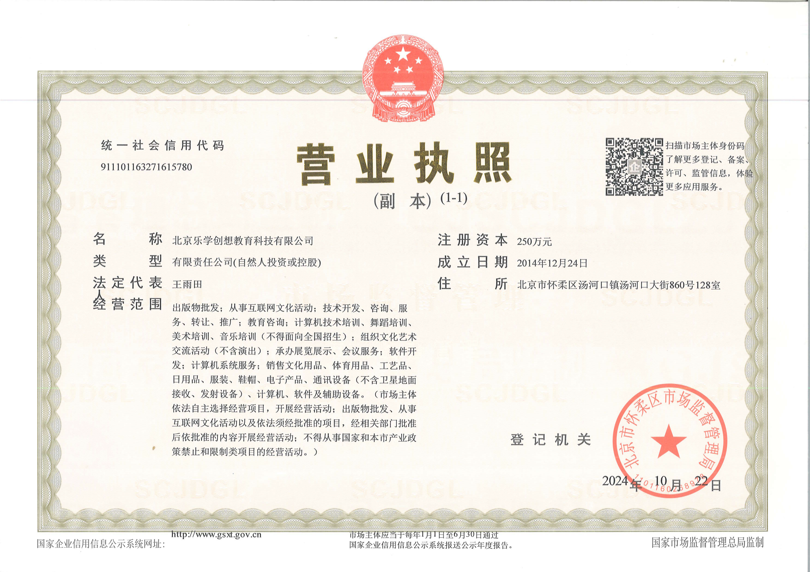 营业执照