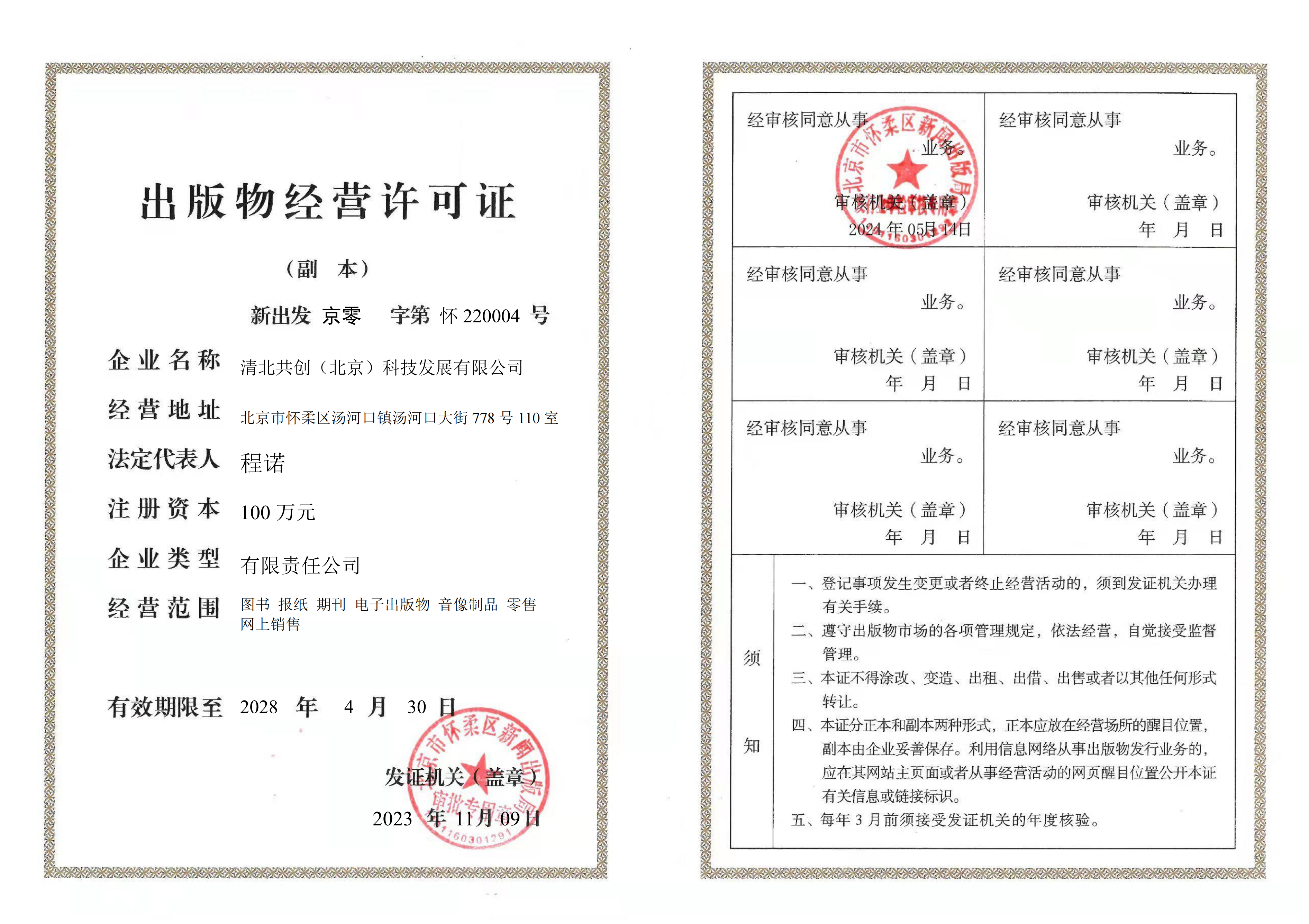 出版物许可证