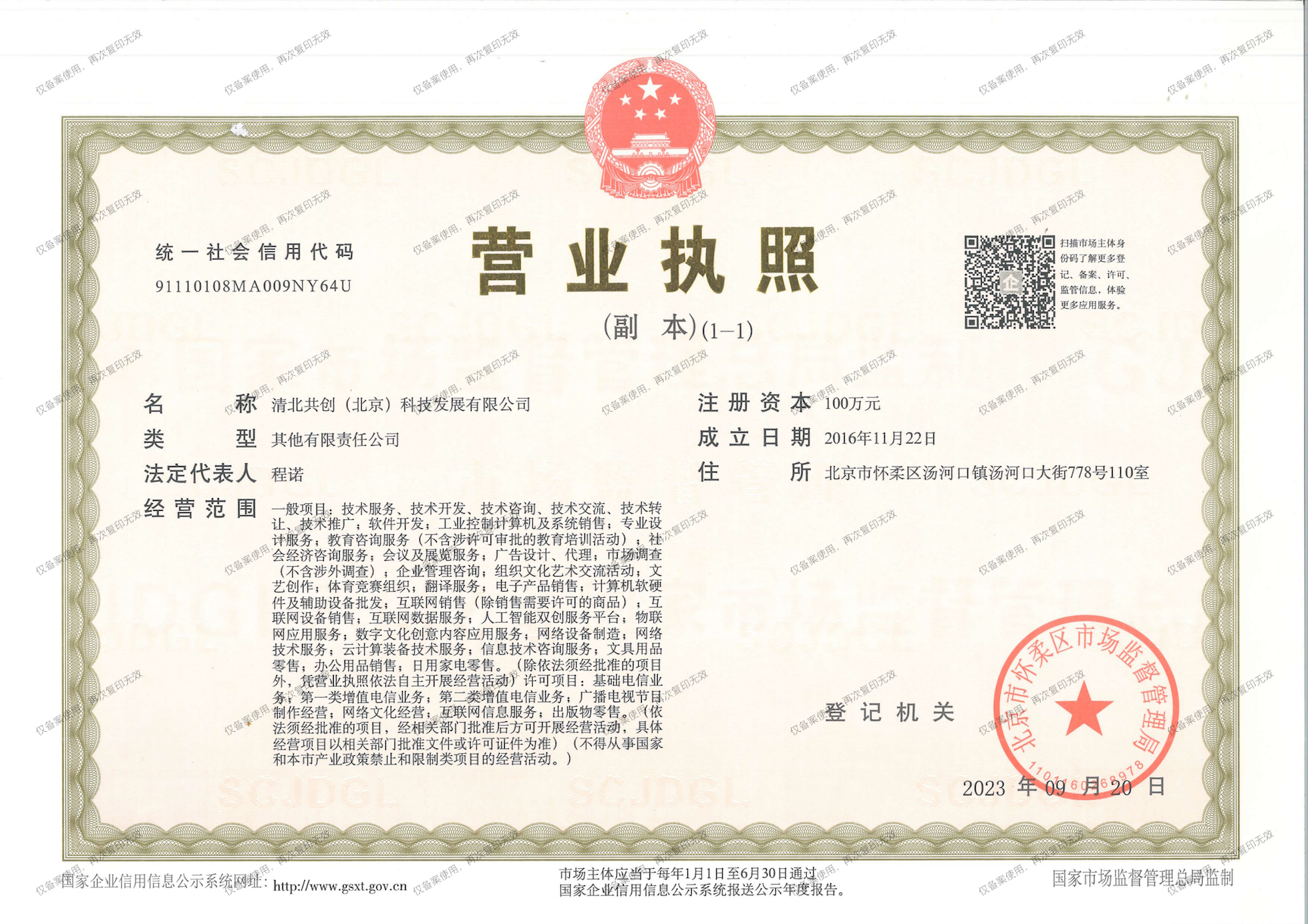 营业执照