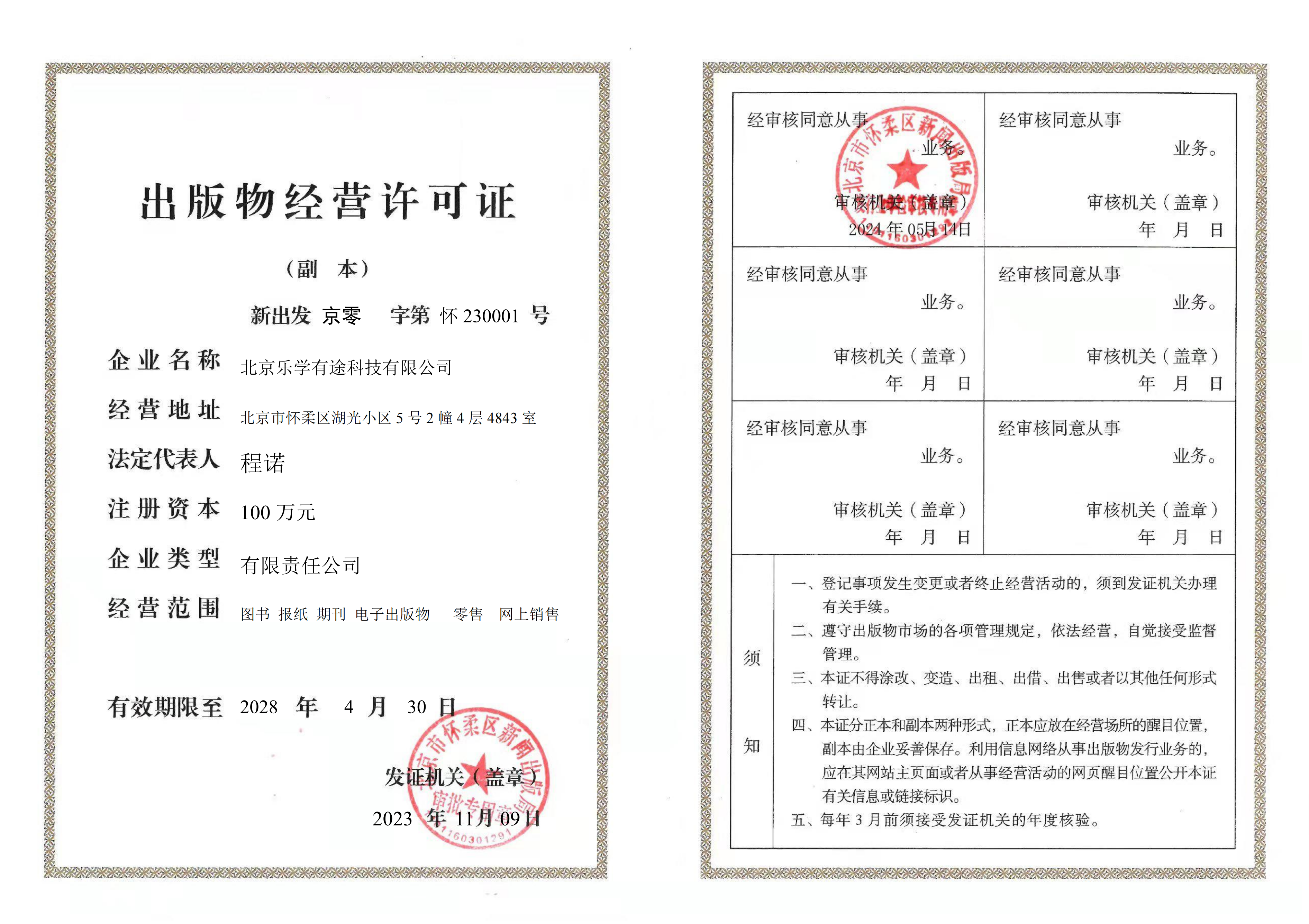 出版物许可证