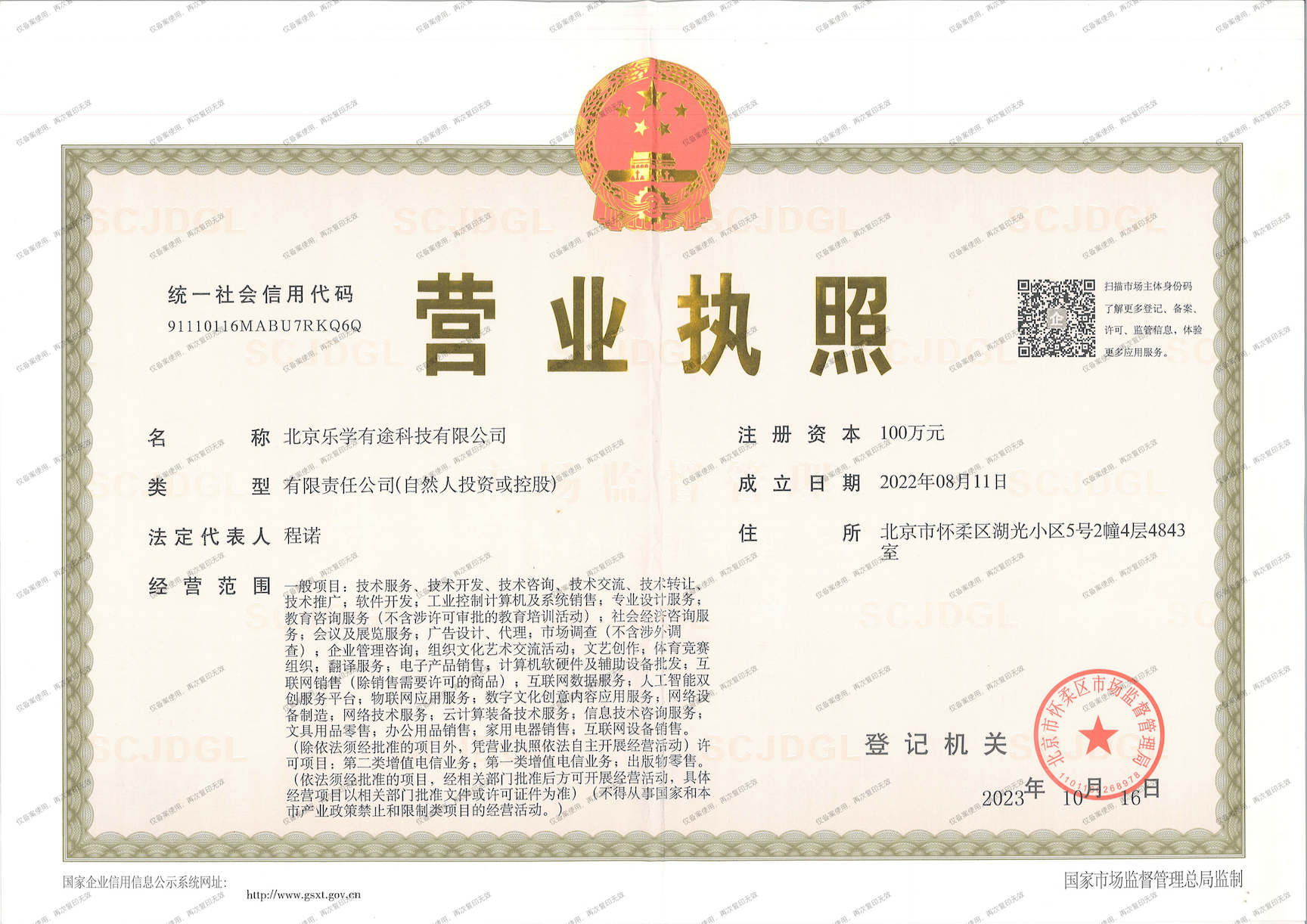 营业执照